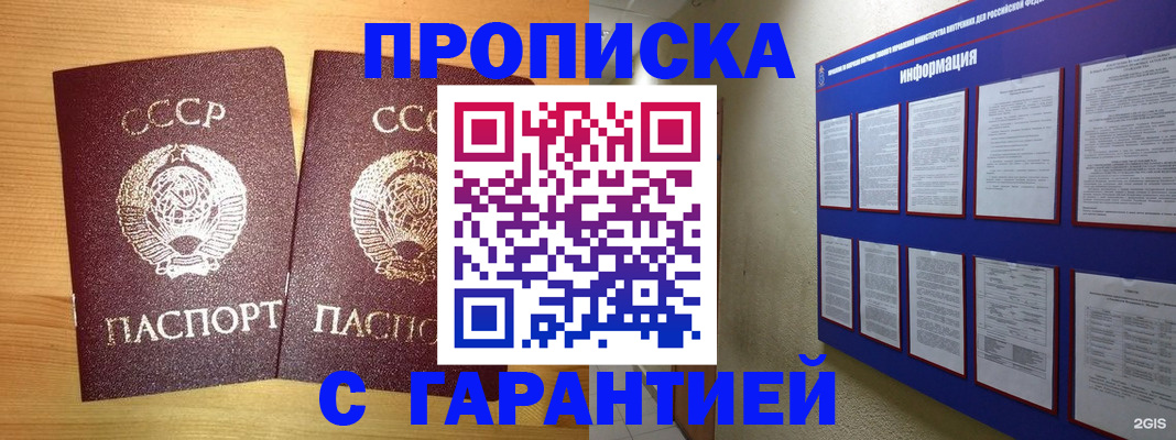 прописка паспорт в Жуковском
