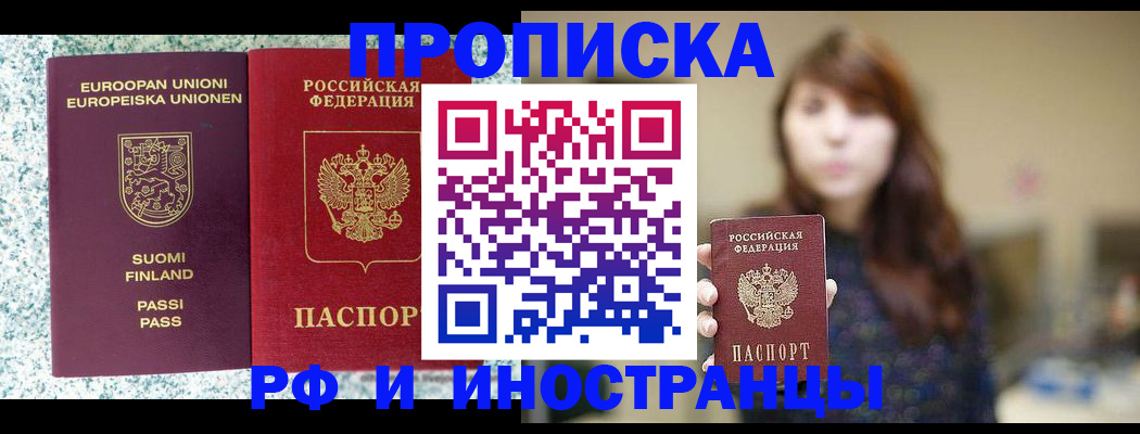 прописка 2025 в Жуковском