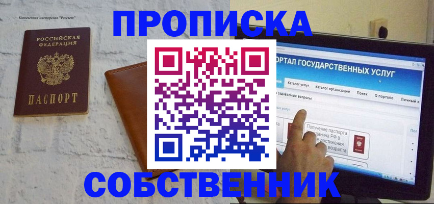 временная регистрация для школы в Жуковском