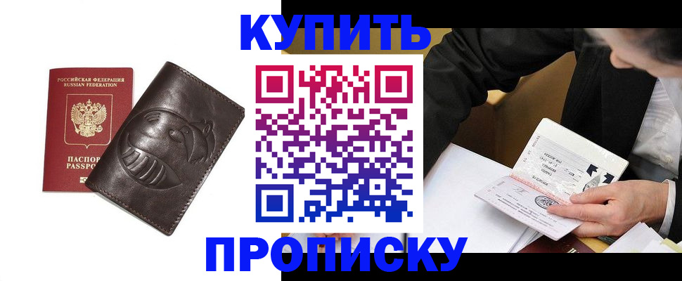 прописка для кредита в Жуковском