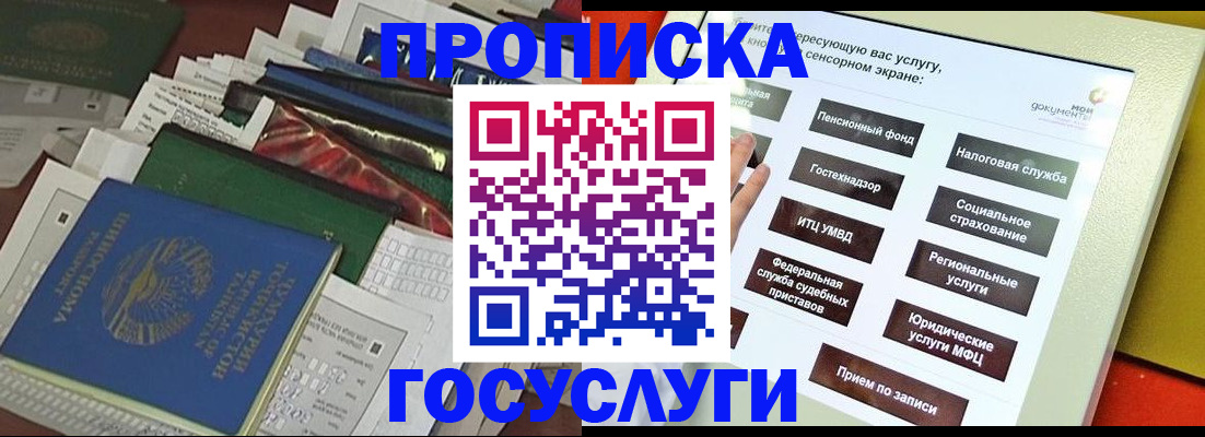 прописка в квартире в Жуковском
